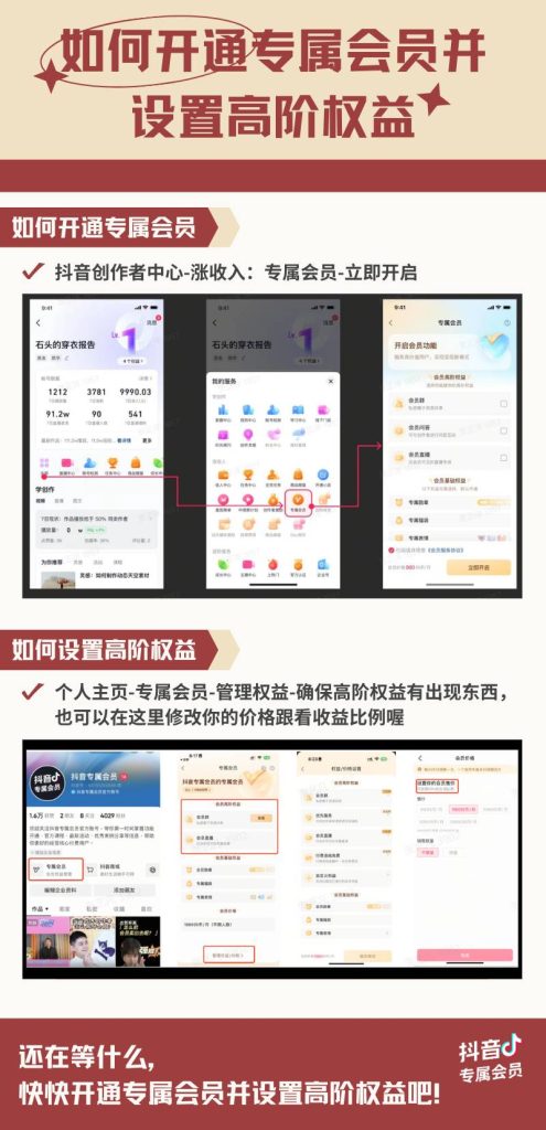 如何开通抖音专属会员，开通后有什么作用呢？-新人孵化班主播圈-新人孵化班-商娱直播圈