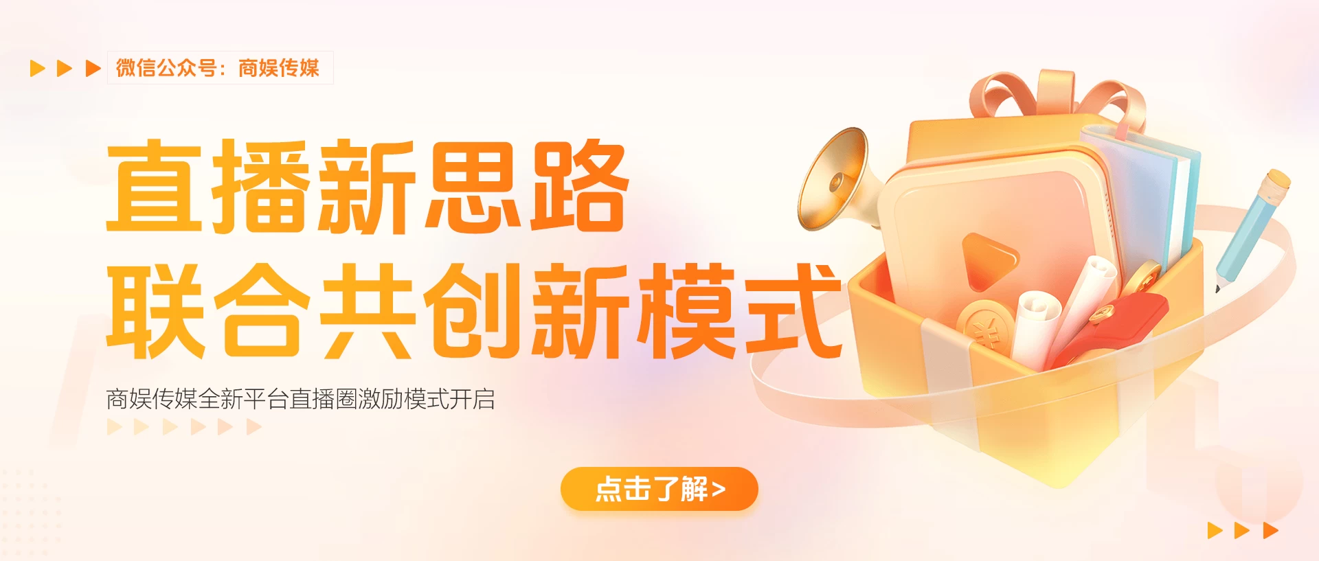 商娱文化传媒MCN直播圈